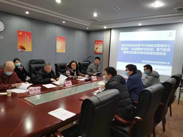 武汉机动车排气污染防治管理中心项目验收会